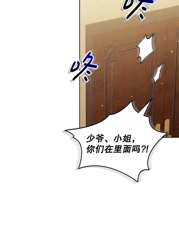 《成为被诅咒的公爵家的女主人》38.前往济贫院 第23页