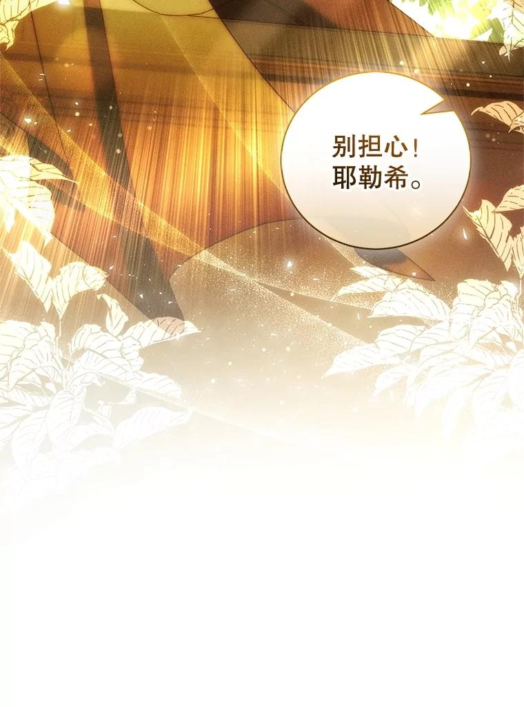 《成为被诅咒的公爵家的女主人》38.前往济贫院 第36页