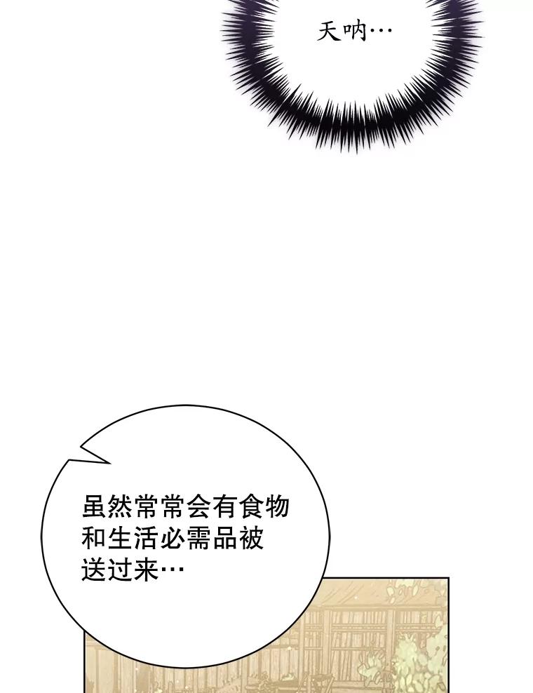 《成为被诅咒的公爵家的女主人》38.前往济贫院 第62页