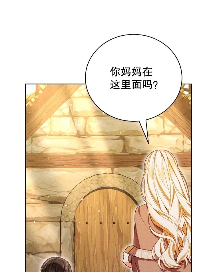《成为被诅咒的公爵家的女主人》38.前往济贫院 第115页