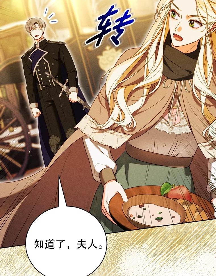 《成为被诅咒的公爵家的女主人》38.前往济贫院 第108页
