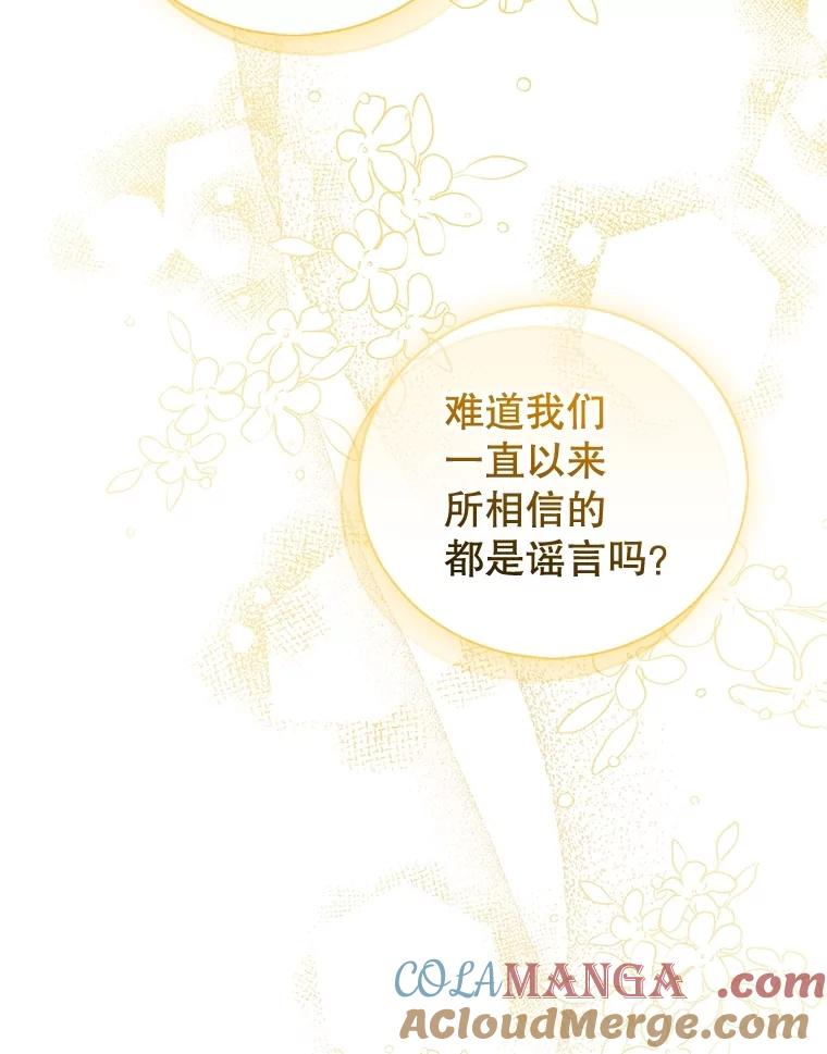 《成为被诅咒的公爵家的女主人》38.前往济贫院 第89页