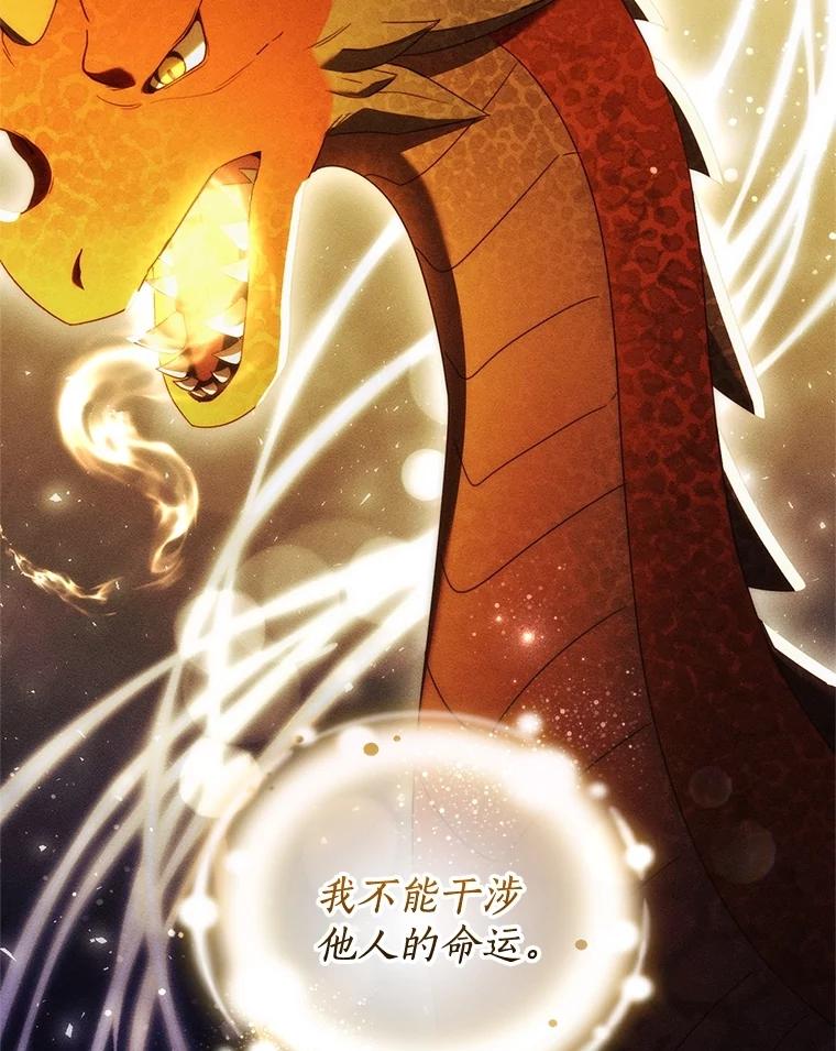 《成为被诅咒的公爵家的女主人》38.前往济贫院 第16页