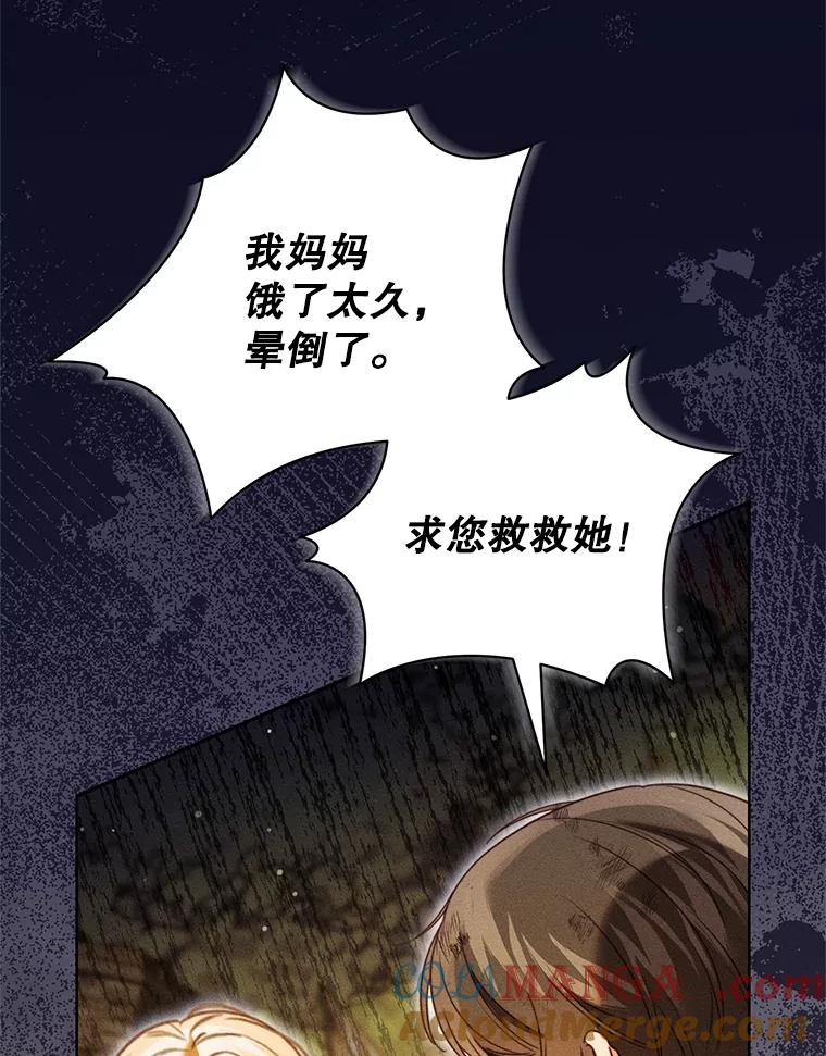 《成为被诅咒的公爵家的女主人》38.前往济贫院 第105页