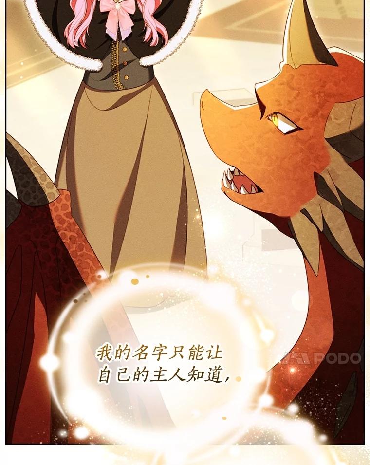《成为被诅咒的公爵家的女主人》38.前往济贫院 第7页