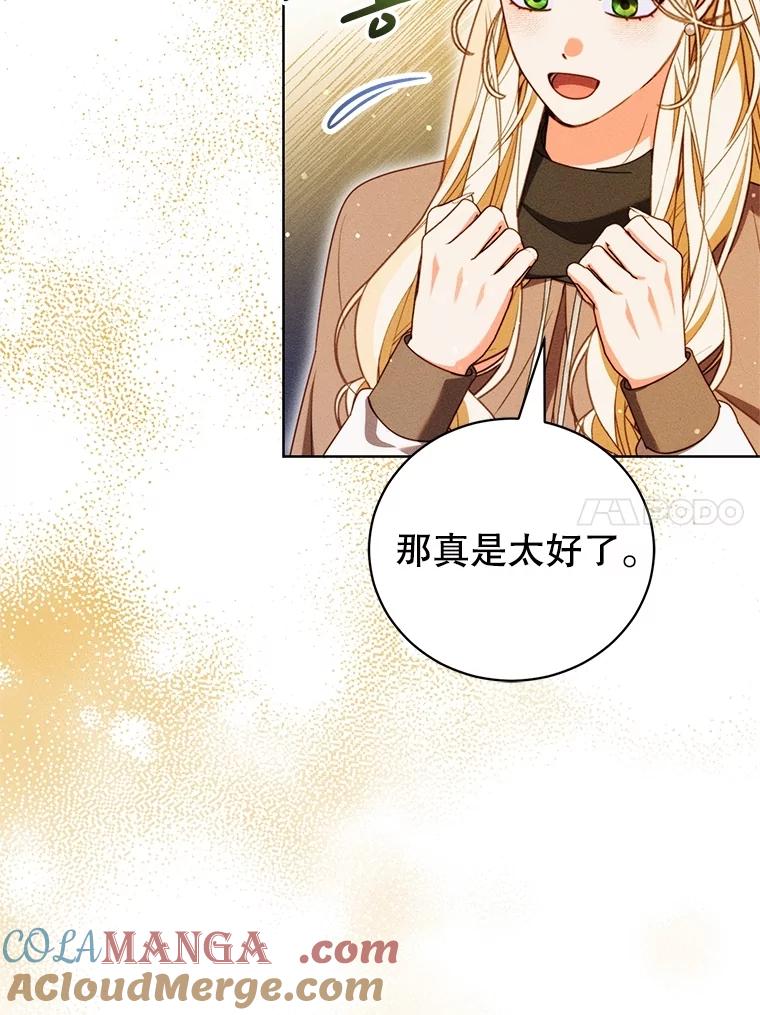 《成为被诅咒的公爵家的女主人》38.前往济贫院 第97页