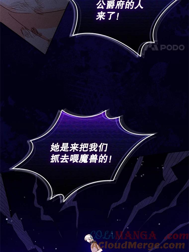 《成为被诅咒的公爵家的女主人》38.前往济贫院 第81页