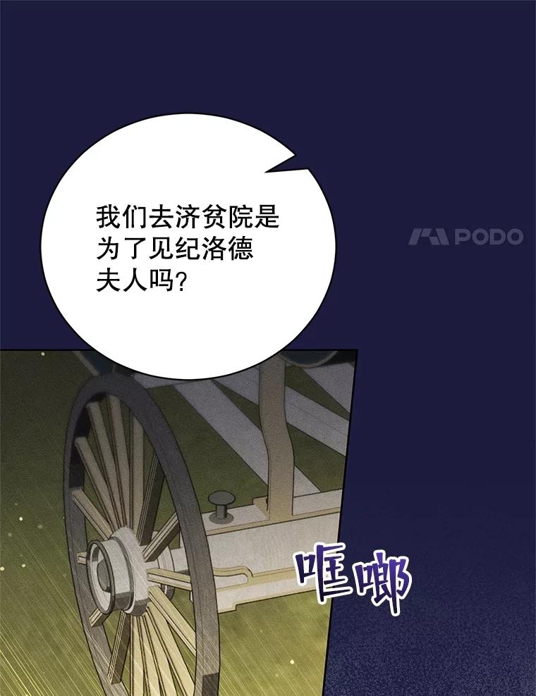 《成为被诅咒的公爵家的女主人》38.前往济贫院 第51页