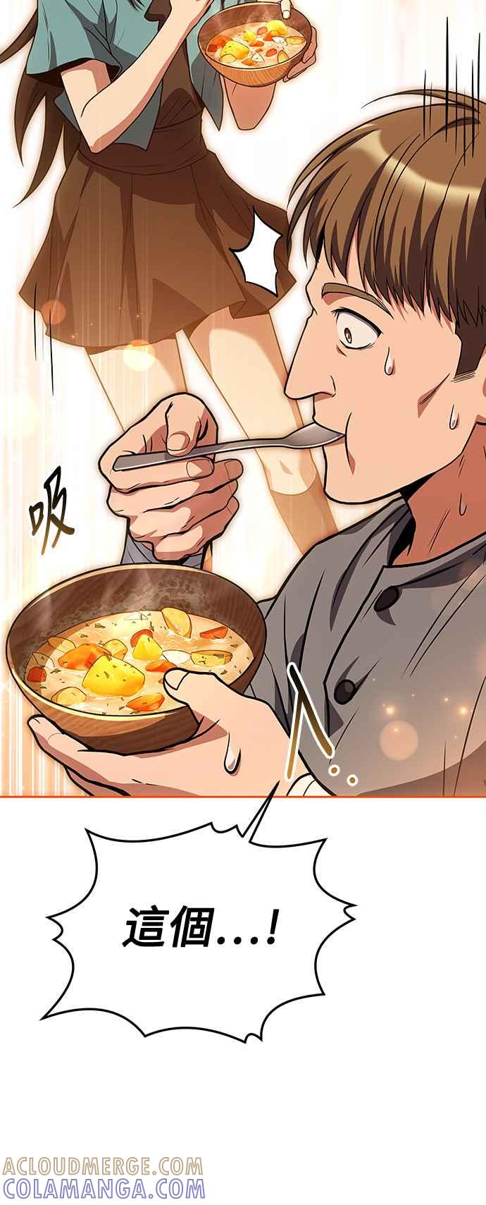 《异世界的美味魔法》第39话 第31页