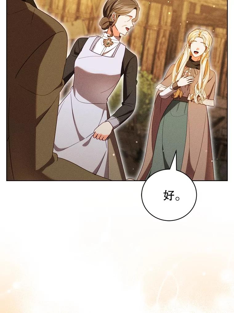 《成为被诅咒的公爵家的女主人》38.前往济贫院 第99页