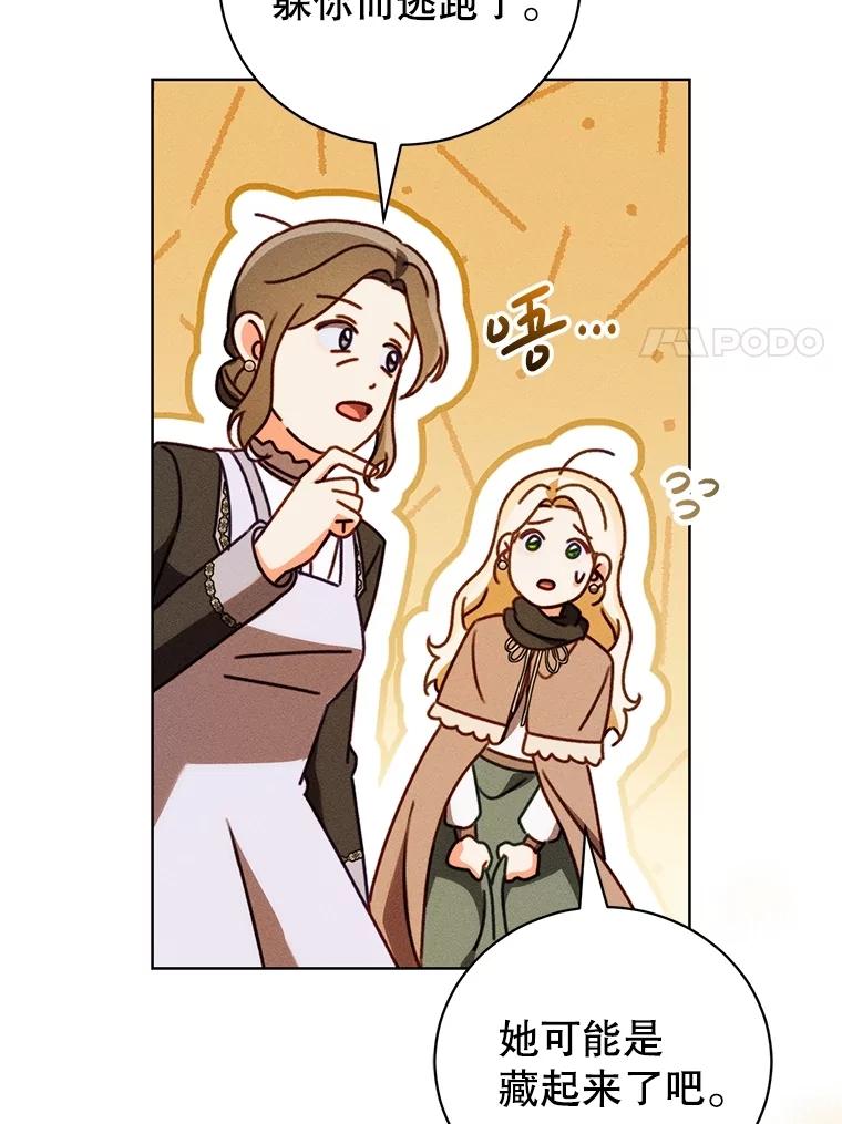 《成为被诅咒的公爵家的女主人》38.前往济贫院 第94页