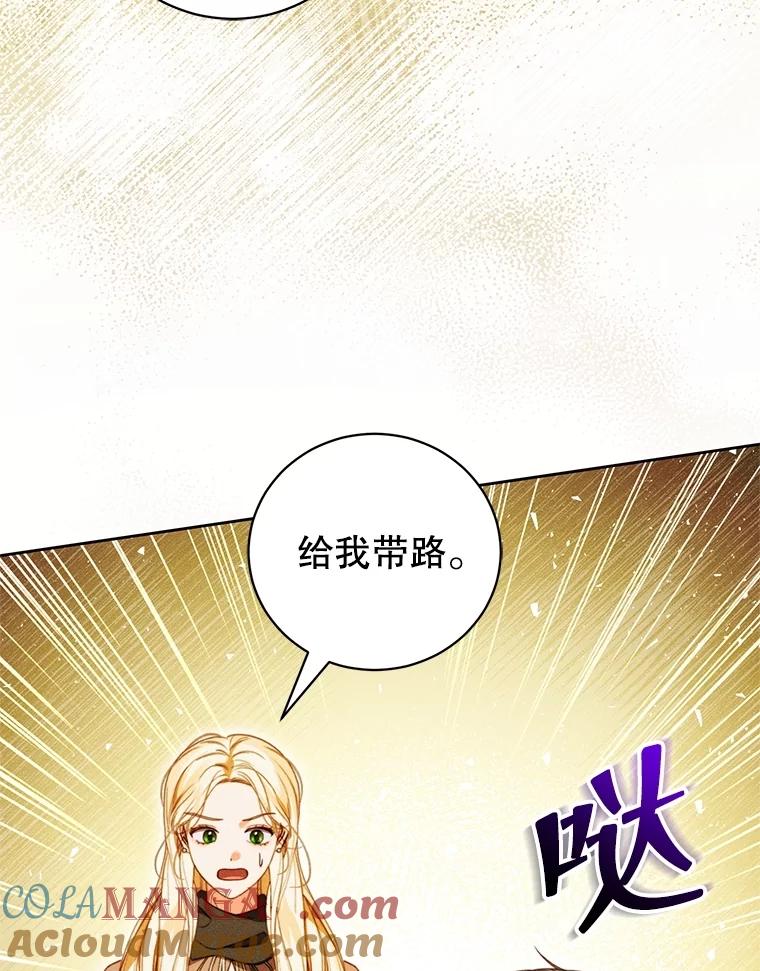 《成为被诅咒的公爵家的女主人》38.前往济贫院 第109页