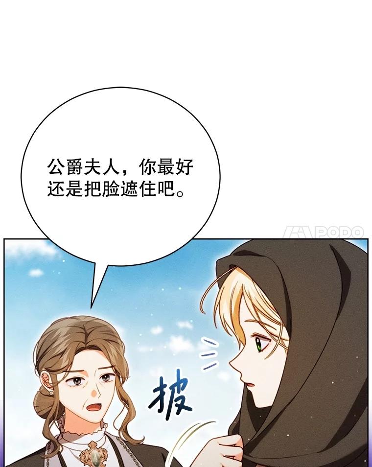 《成为被诅咒的公爵家的女主人》38.前往济贫院 第64页