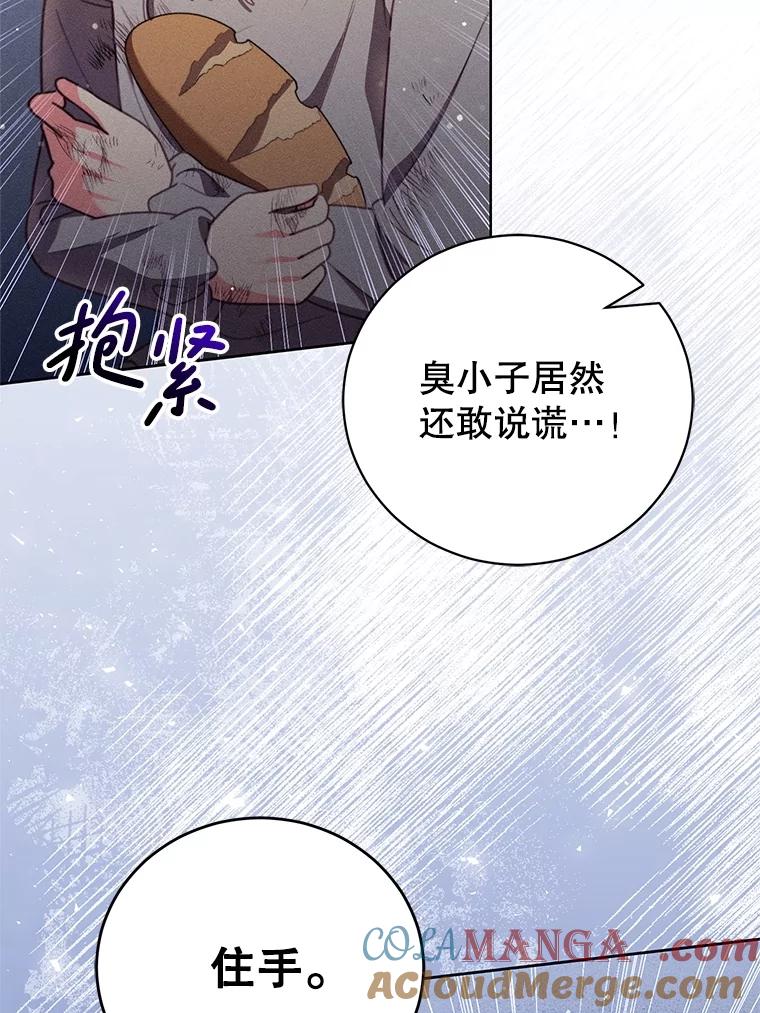 《成为被诅咒的公爵家的女主人》38.前往济贫院 第77页