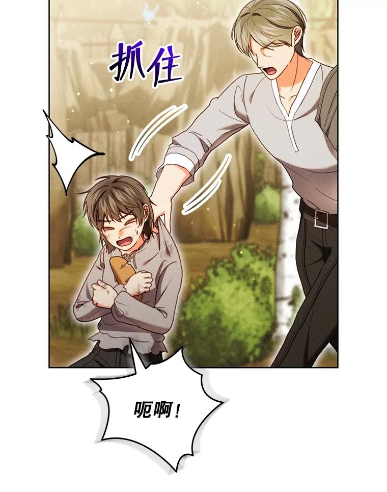 《成为被诅咒的公爵家的女主人》38.前往济贫院 第75页