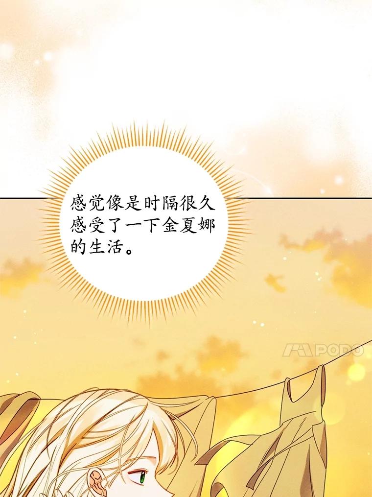 《成为被诅咒的公爵家的女主人》38.前往济贫院 第100页
