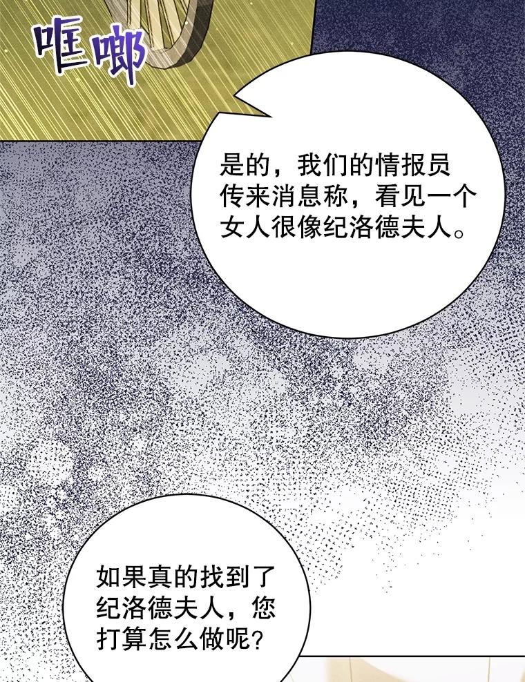 《成为被诅咒的公爵家的女主人》38.前往济贫院 第52页