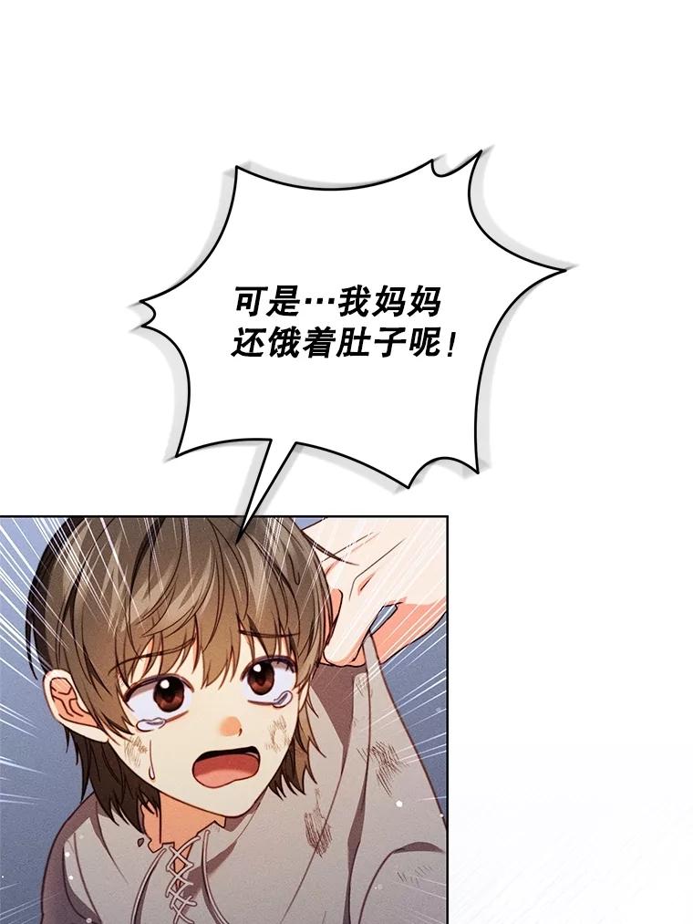 《成为被诅咒的公爵家的女主人》38.前往济贫院 第76页