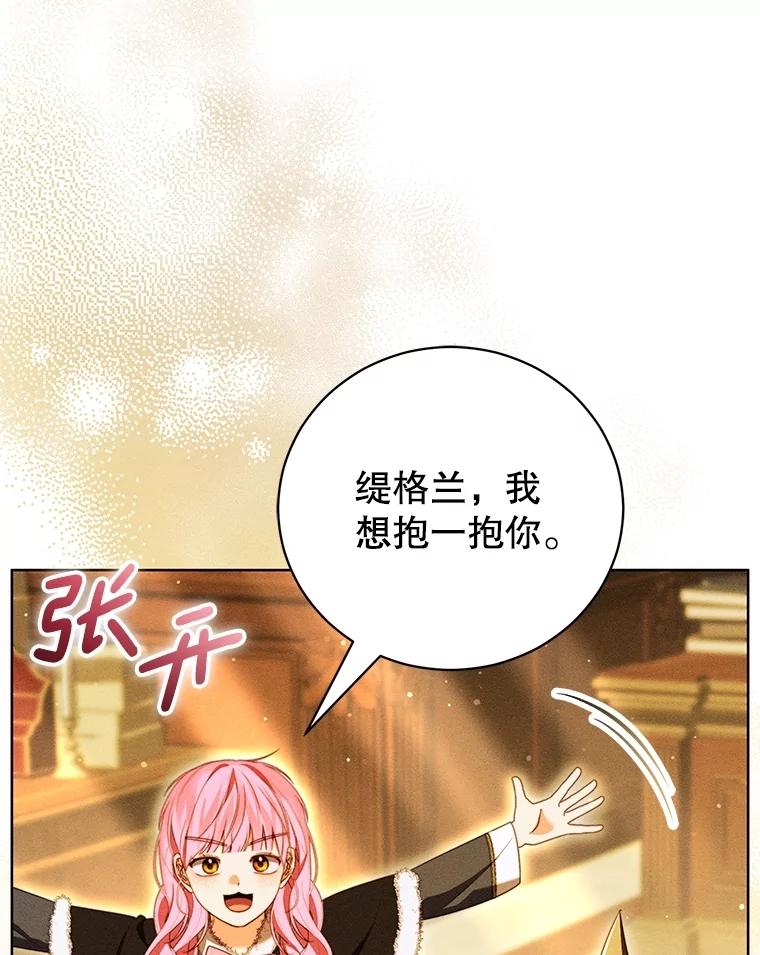 《成为被诅咒的公爵家的女主人》38.前往济贫院 第6页