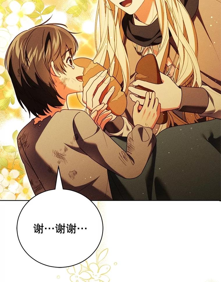 《成为被诅咒的公爵家的女主人》38.前往济贫院 第86页