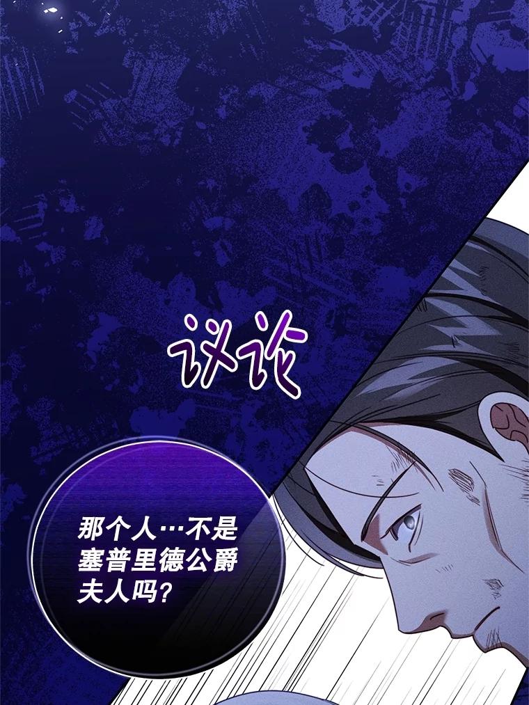 《成为被诅咒的公爵家的女主人》38.前往济贫院 第79页