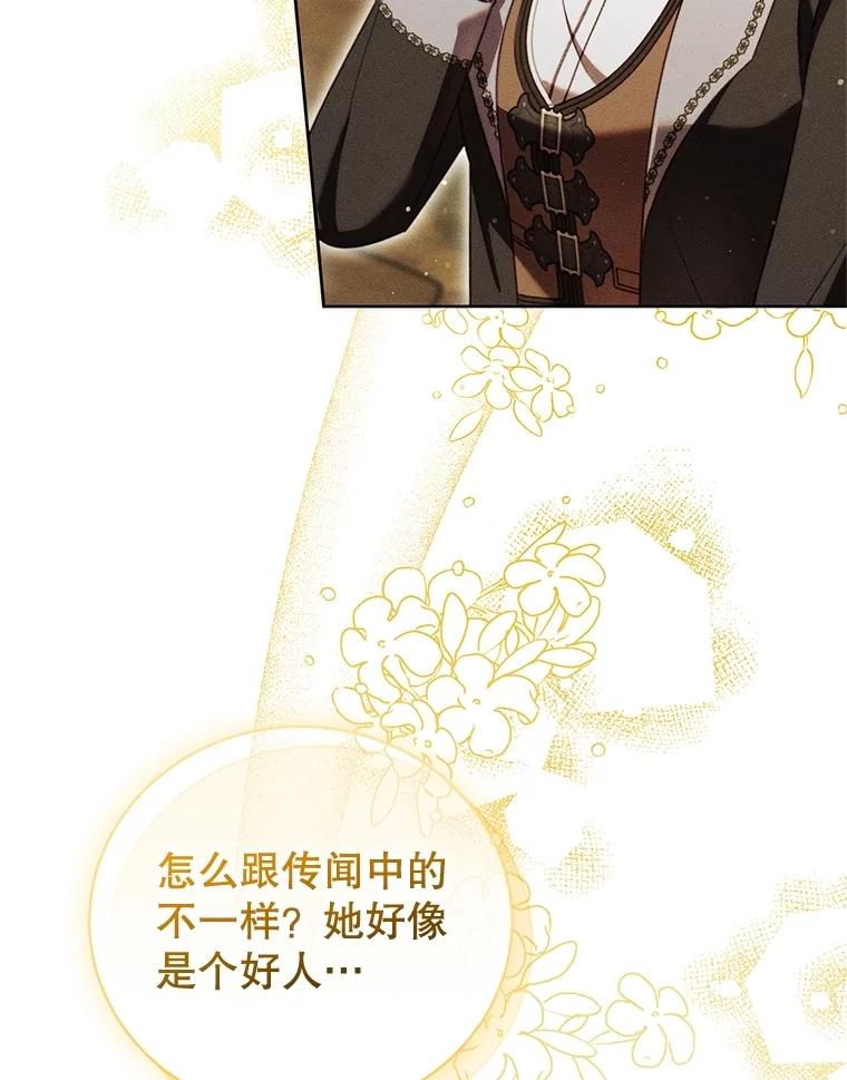 《成为被诅咒的公爵家的女主人》38.前往济贫院 第88页