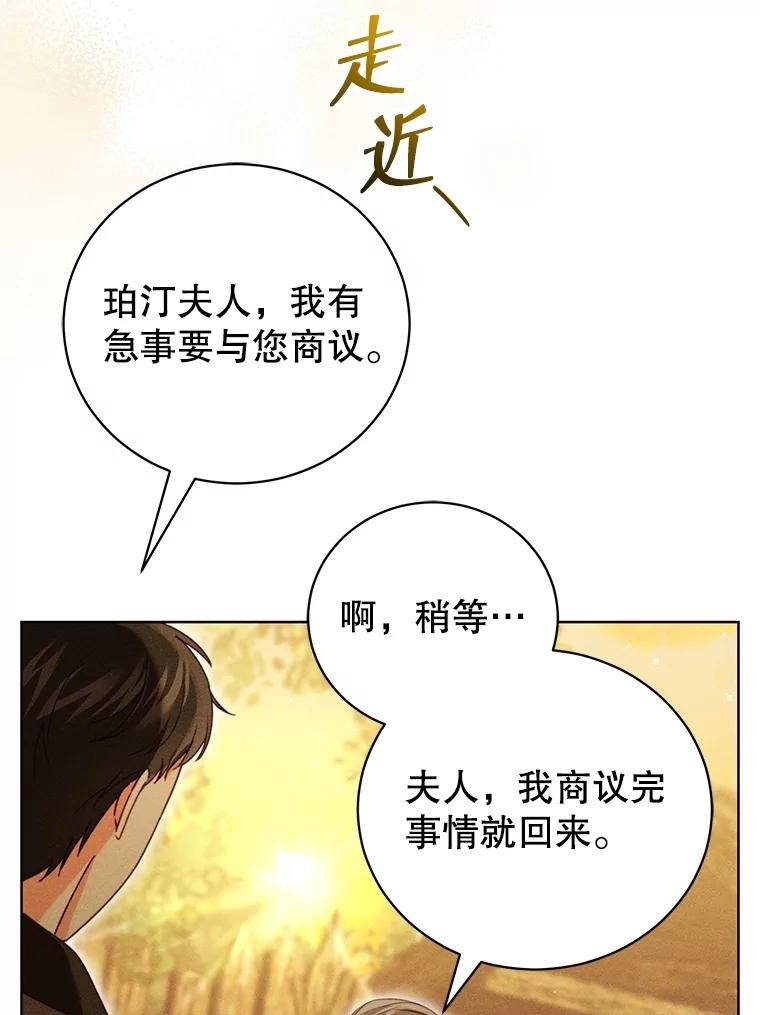 《成为被诅咒的公爵家的女主人》38.前往济贫院 第98页