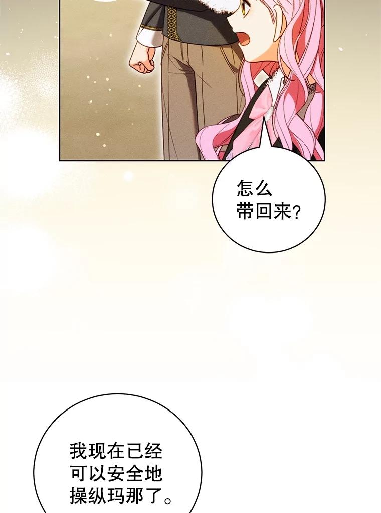 《成为被诅咒的公爵家的女主人》38.前往济贫院 第27页