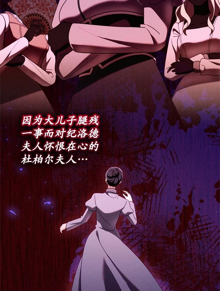 《成为被诅咒的公爵家的女主人》38.前往济贫院 第46页