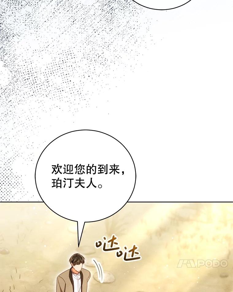 《成为被诅咒的公爵家的女主人》38.前往济贫院 第67页