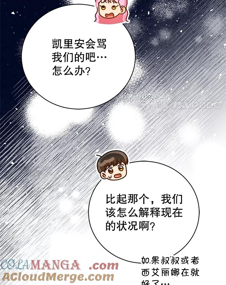 《成为被诅咒的公爵家的女主人》38.前往济贫院 第21页