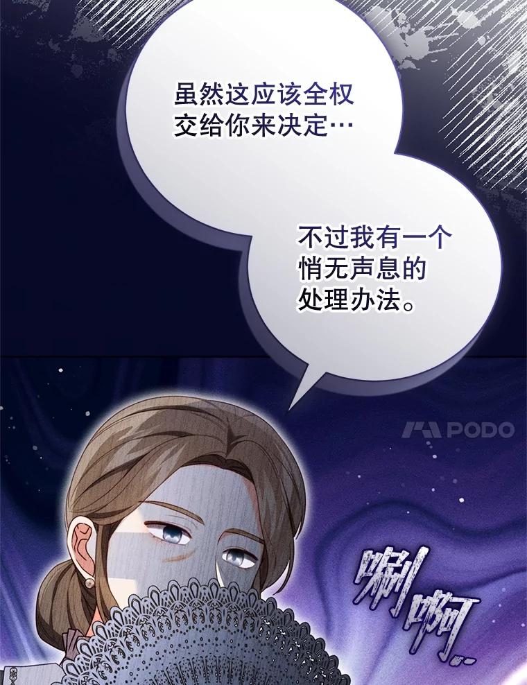 《成为被诅咒的公爵家的女主人》38.前往济贫院 第54页