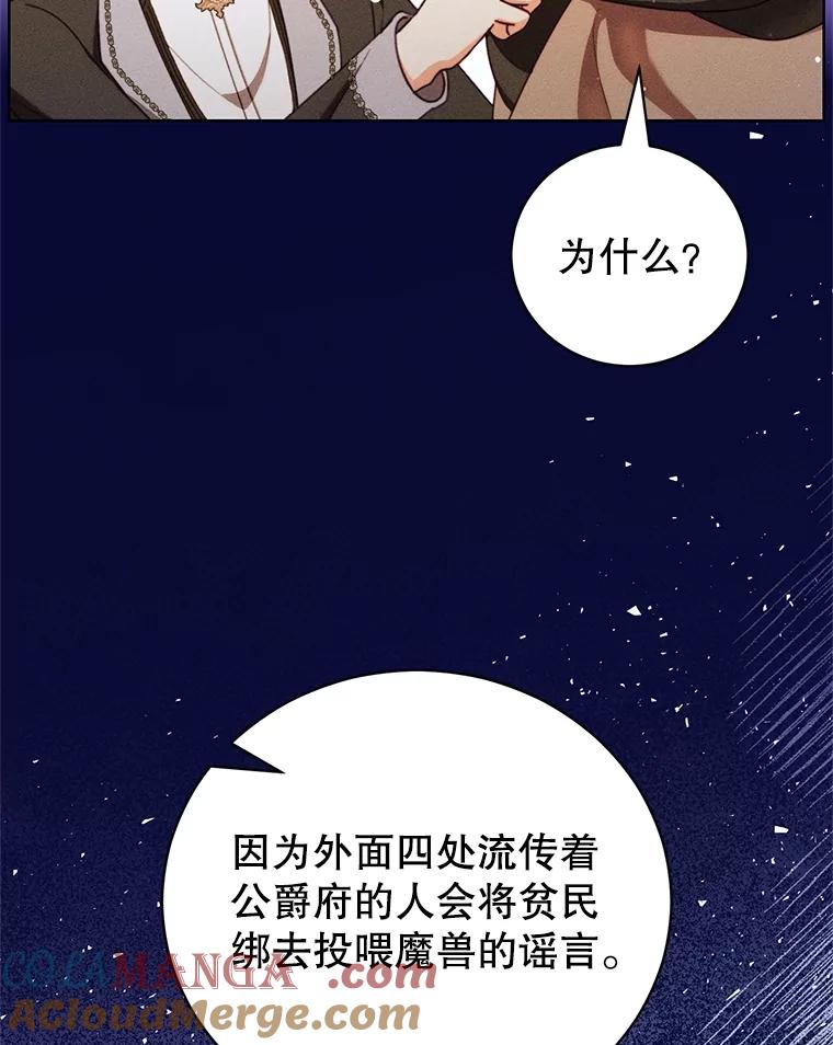 《成为被诅咒的公爵家的女主人》38.前往济贫院 第65页
