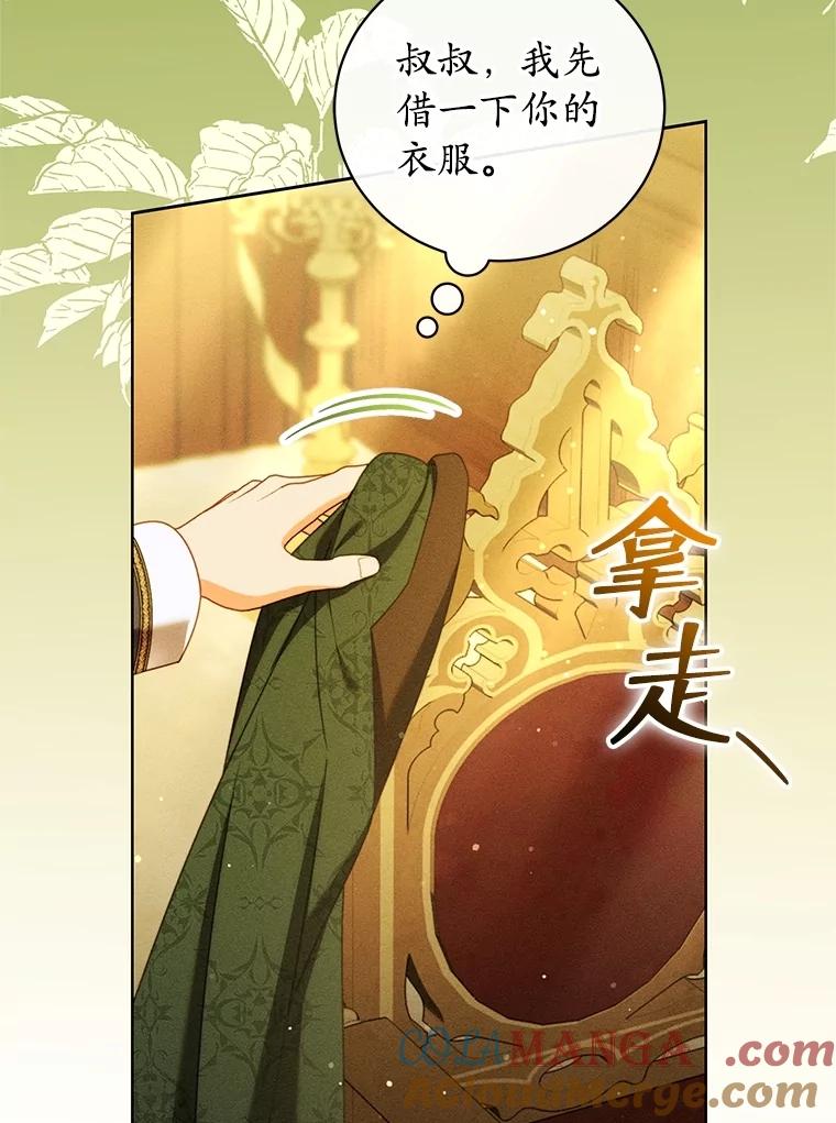 《成为被诅咒的公爵家的女主人》38.前往济贫院 第33页