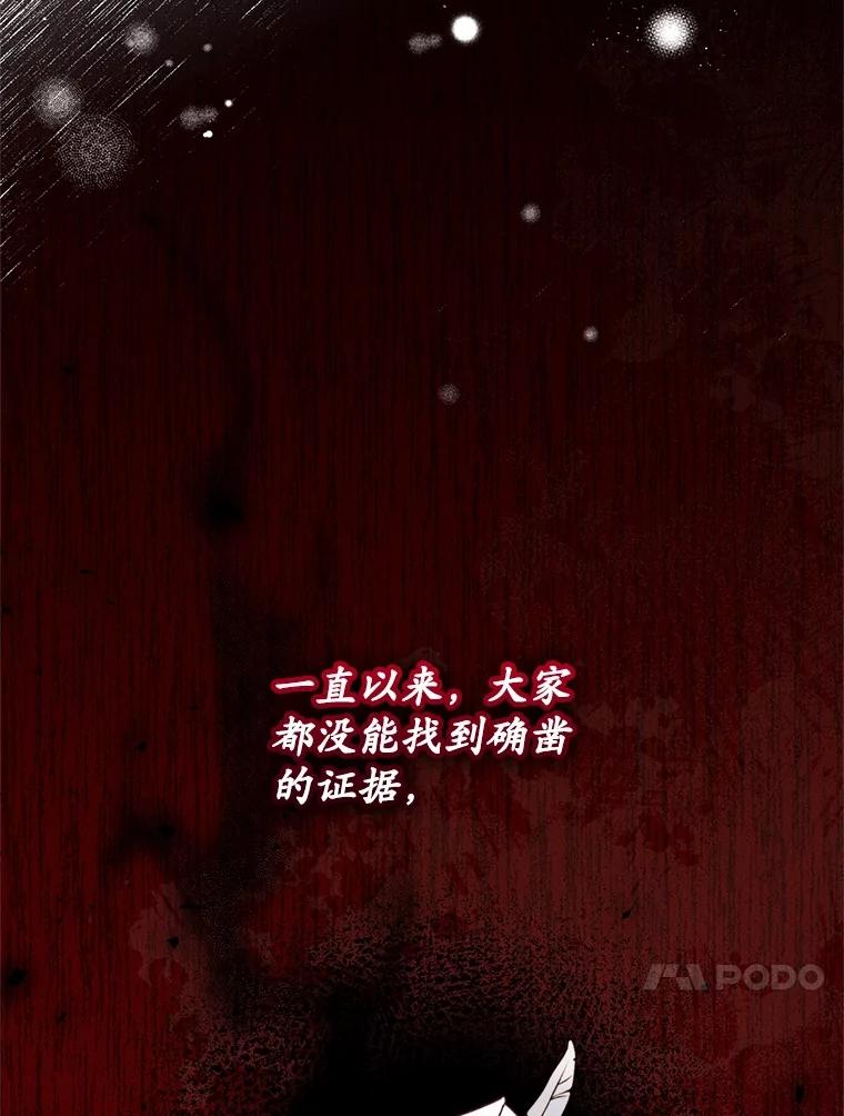 《成为被诅咒的公爵家的女主人》38.前往济贫院 第44页