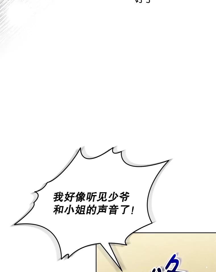 《成为被诅咒的公爵家的女主人》38.前往济贫院 第22页