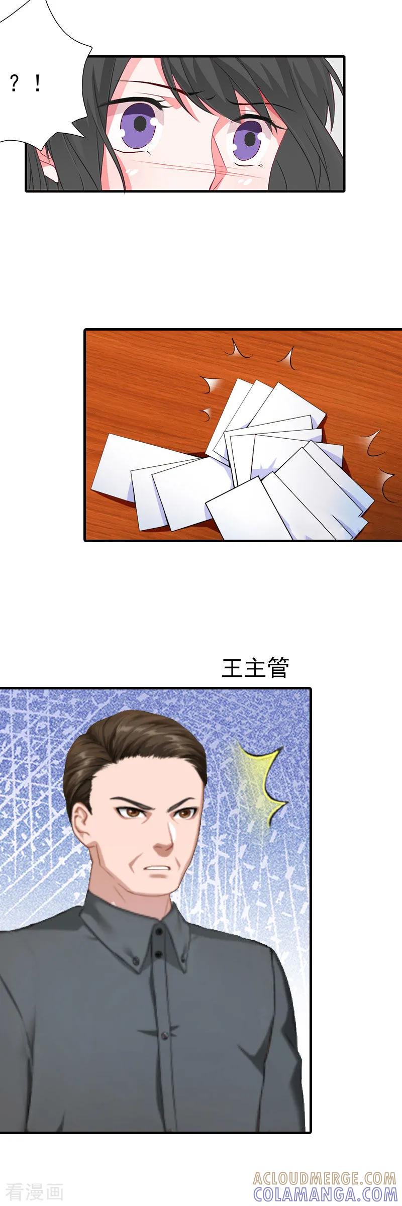 《傲娇冷男攻略记》第4话 阴魂不散 第11页