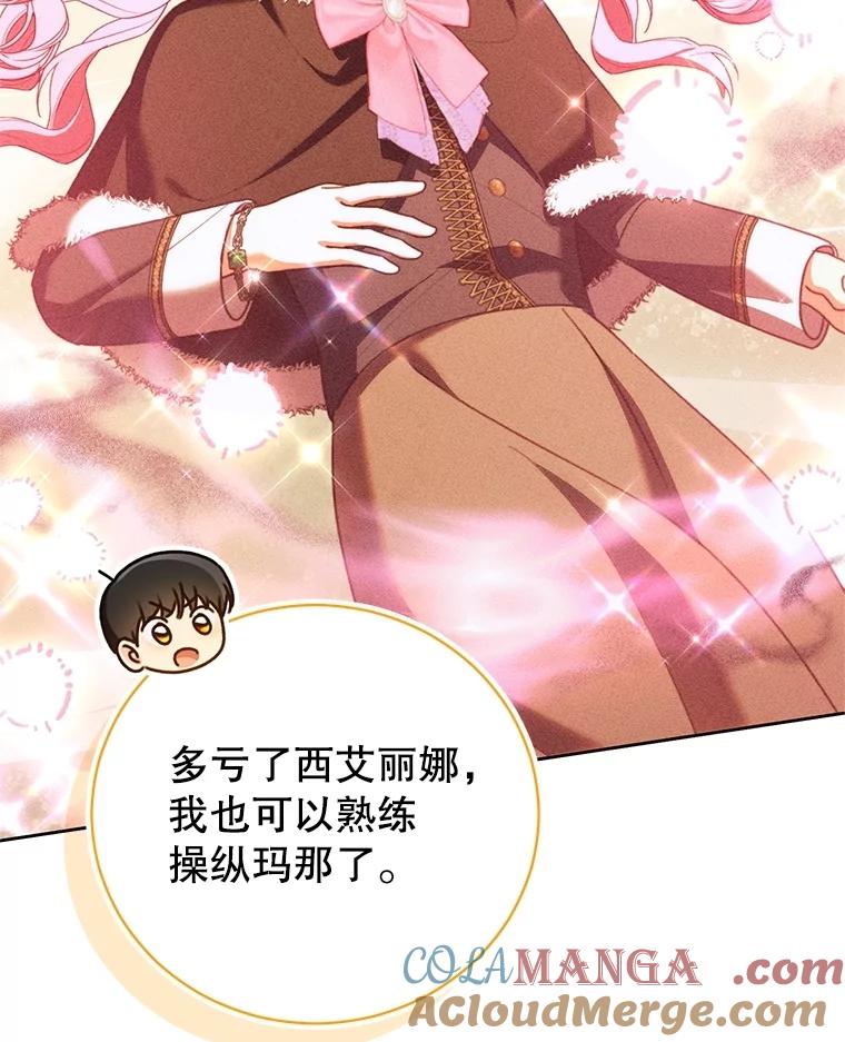 《成为被诅咒的公爵家的女主人》39.深情告白 第81页
