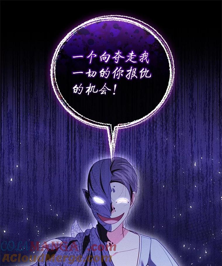 《成为被诅咒的公爵家的女主人》39.深情告白 第13页