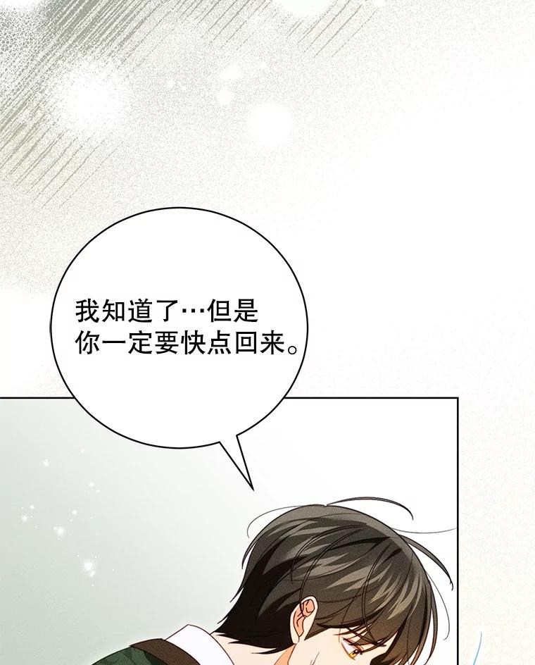 《成为被诅咒的公爵家的女主人》39.深情告白 第50页