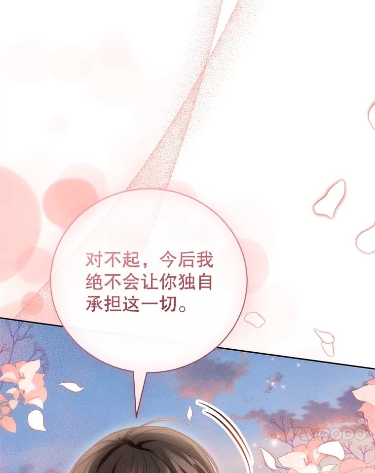 《成为被诅咒的公爵家的女主人》39.深情告白 第106页