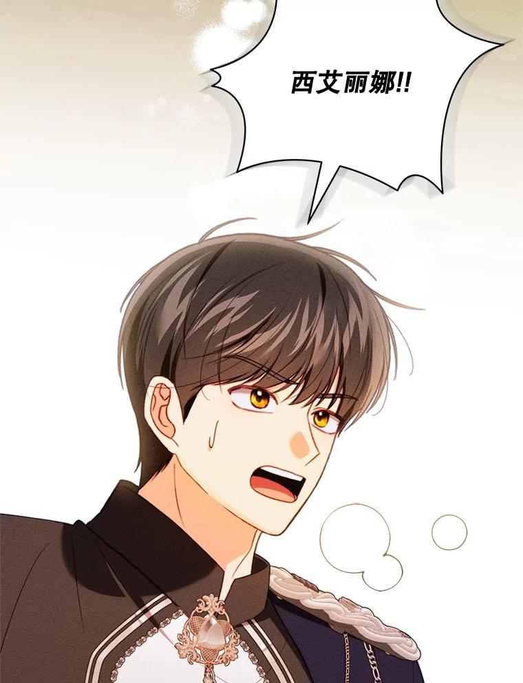 《成为被诅咒的公爵家的女主人》39.深情告白 第99页