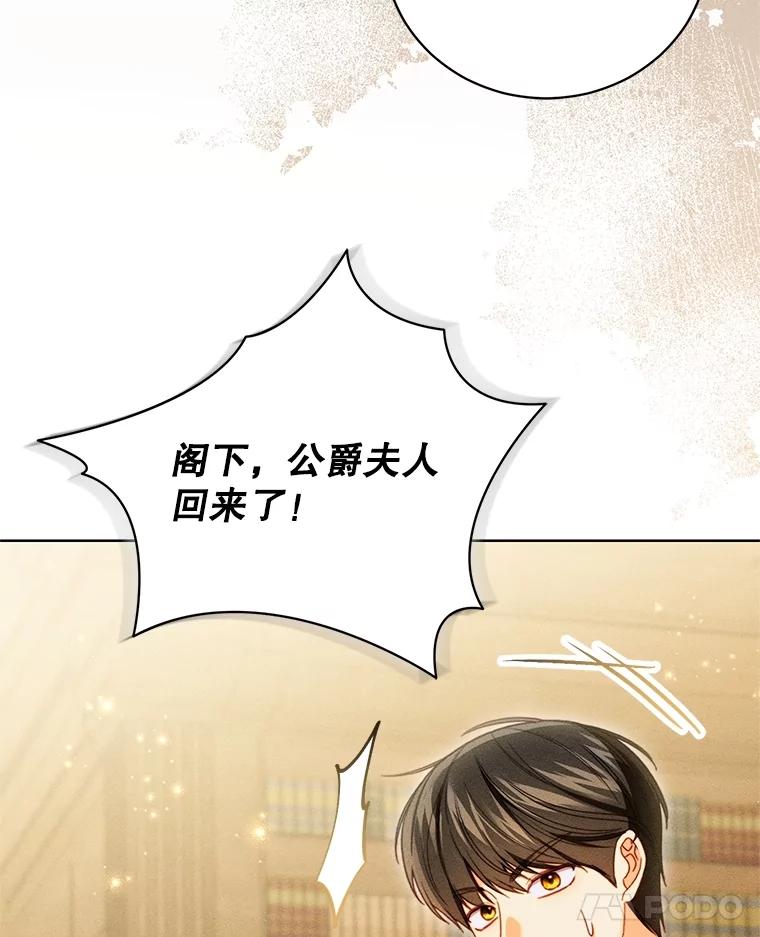 《成为被诅咒的公爵家的女主人》39.深情告白 第87页