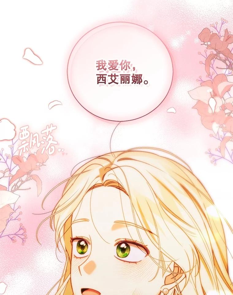 《成为被诅咒的公爵家的女主人》39.深情告白 第108页