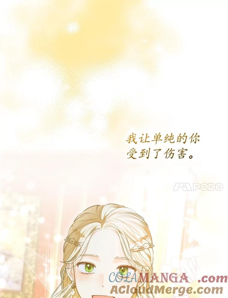 《成为被诅咒的公爵家的女主人》39.深情告白 第93页