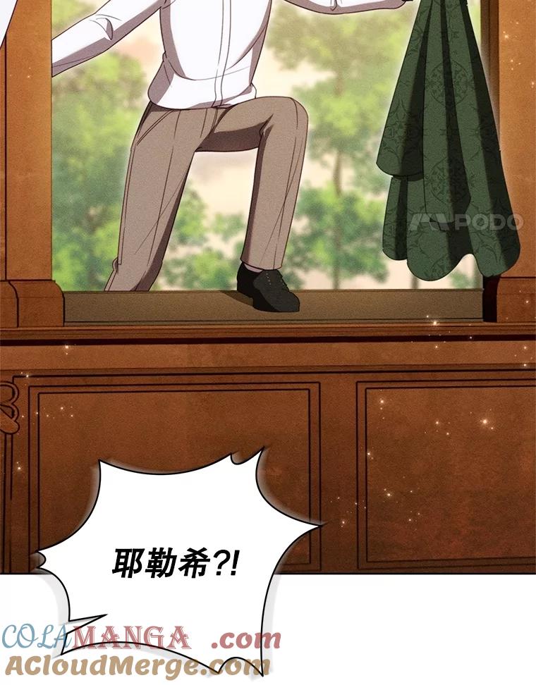 《成为被诅咒的公爵家的女主人》39.深情告白 第73页