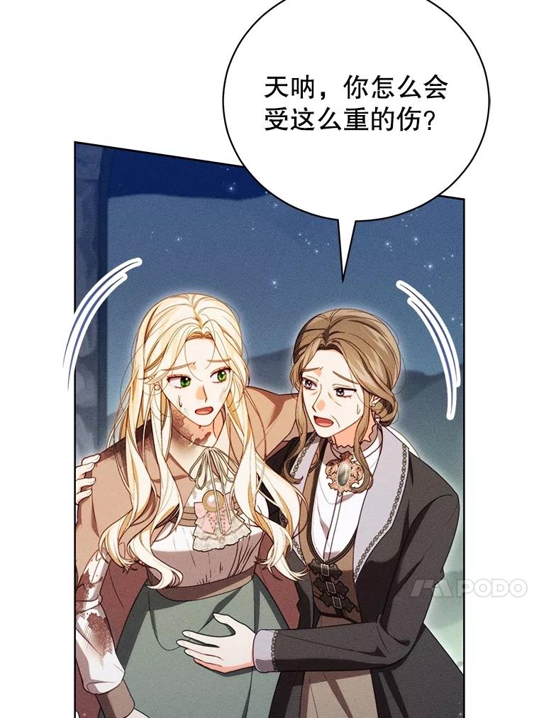 《成为被诅咒的公爵家的女主人》39.深情告白 第58页
