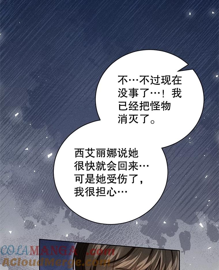 《成为被诅咒的公爵家的女主人》39.深情告白 第85页