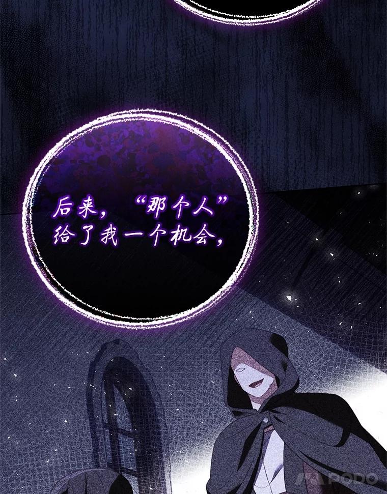 《成为被诅咒的公爵家的女主人》39.深情告白 第11页