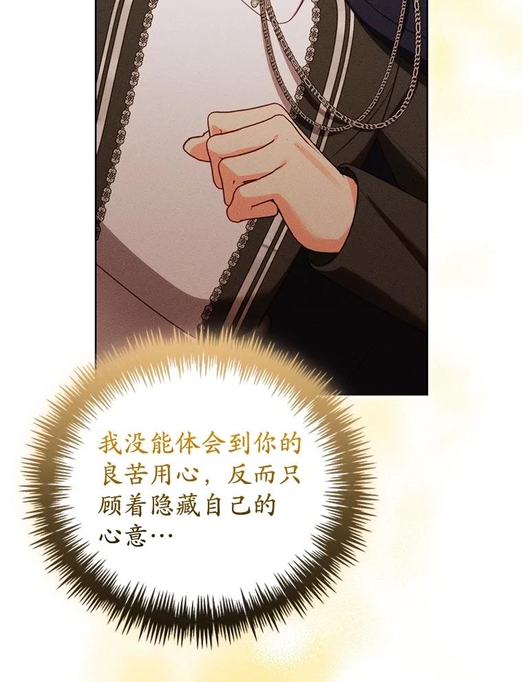《成为被诅咒的公爵家的女主人》39.深情告白 第92页